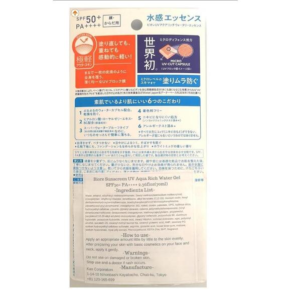 Biore UV Aqua Rich Watery Essence Sunblock Sunscreen SPF 50+/PA++++ 70g 4 Pcs - Picture 4 of 7